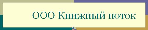 Библион Великий—Новгород каталог товаров